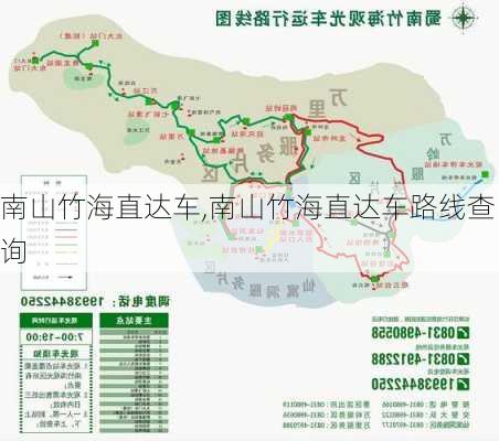 南山竹海直达车,南山竹海直达车路线查询