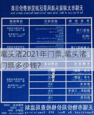 鼋头渚2021年门票,鼋头渚门票多少钱?