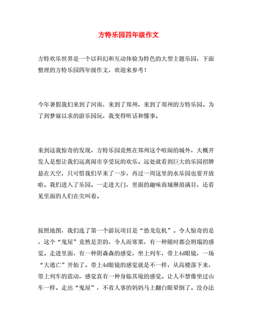 北京东方骑士乐园,北京东方骑士乐园的作文有哪些