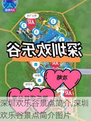 深圳欢乐谷景点简介,深圳欢乐谷景点简介图片