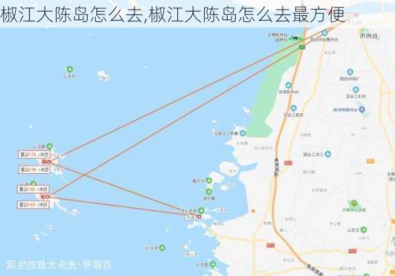 椒江大陈岛怎么去,椒江大陈岛怎么去最方便