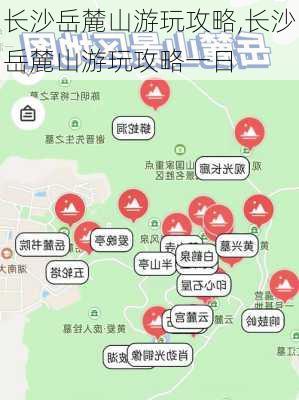 长沙岳麓山游玩攻略,长沙岳麓山游玩攻略一日