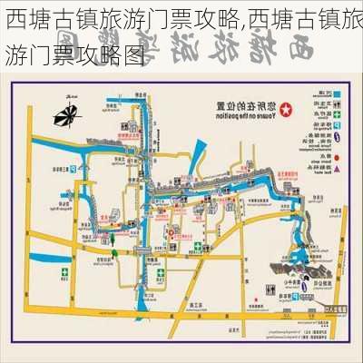 西塘古镇旅游门票攻略,西塘古镇旅游门票攻略图