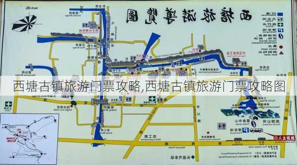 西塘古镇旅游门票攻略,西塘古镇旅游门票攻略图