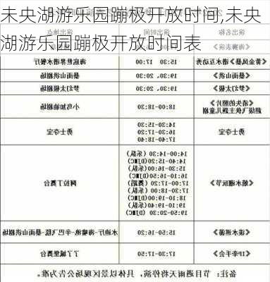 未央湖游乐园蹦极开放时间,未央湖游乐园蹦极开放时间表