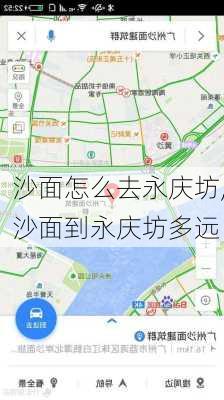 沙面怎么去永庆坊,沙面到永庆坊多远