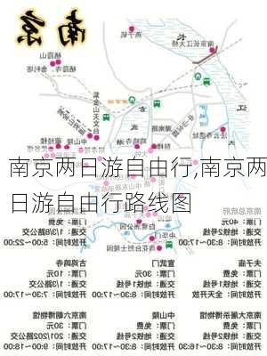 南京两日游自由行,南京两日游自由行路线图