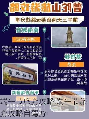 端午节旅游攻略,端午节旅游攻略自驾游