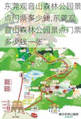 东莞观音山森林公园景点门票多少钱,东莞观音山森林公园景点门票多少钱一张