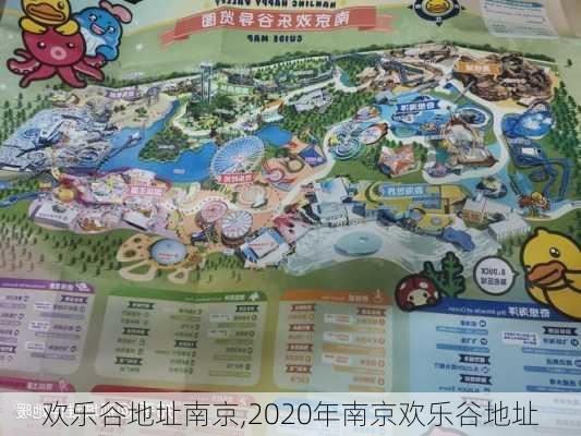 欢乐谷地址南京,2020年南京欢乐谷地址