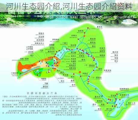 河川生态园介绍,河川生态园介绍资料