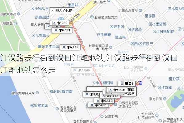 江汉路步行街到汉口江滩地铁,江汉路步行街到汉口江滩地铁怎么走