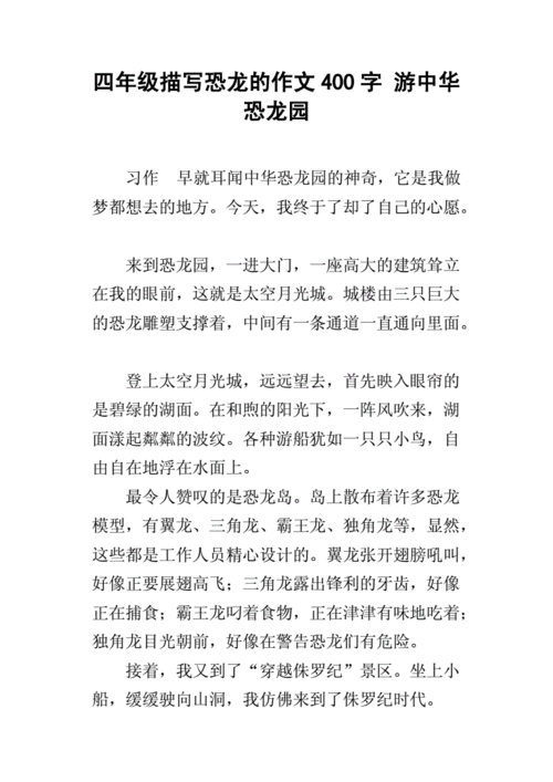 常州恐龙园美句,常州恐龙园美句介绍