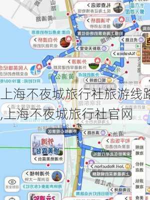 上海不夜城旅行社旅游线路,上海不夜城旅行社官网
