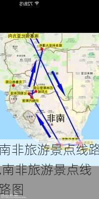 南非旅游景点线路,南非旅游景点线路图