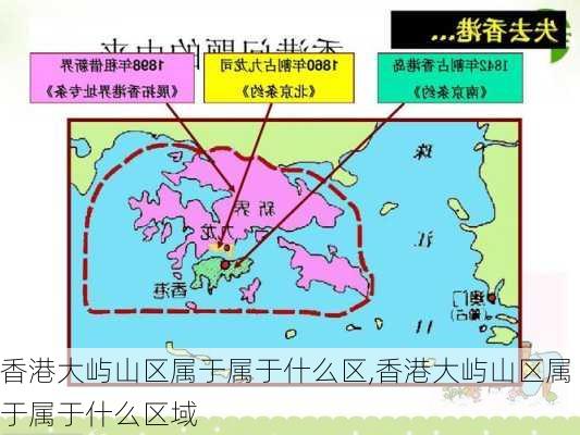 香港大屿山区属于属于什么区,香港大屿山区属于属于什么区域