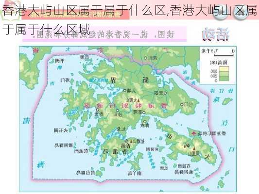 香港大屿山区属于属于什么区,香港大屿山区属于属于什么区域