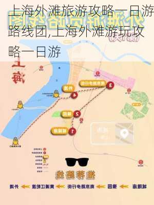上海外滩旅游攻略一日游路线团,上海外滩游玩攻略一日游