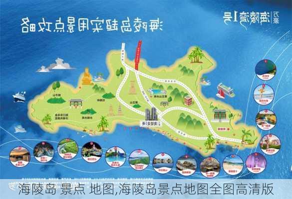 海陵岛 景点 地图,海陵岛景点地图全图高清版