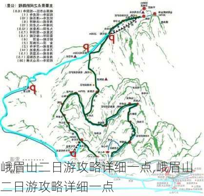 峨眉山二日游攻略详细一点,峨眉山二日游攻略详细一点