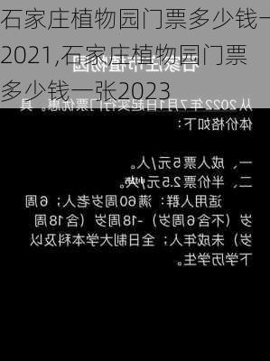 石家庄植物园门票多少钱一张2021,石家庄植物园门票多少钱一张2023