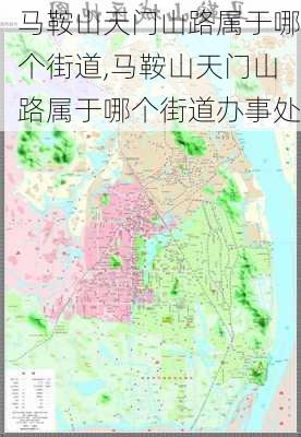 马鞍山天门山路属于哪个街道,马鞍山天门山路属于哪个街道办事处