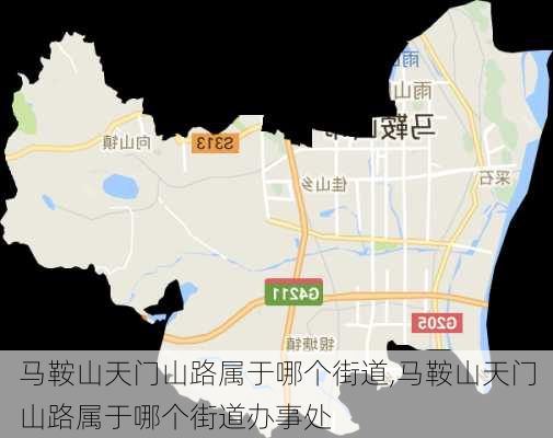 马鞍山天门山路属于哪个街道,马鞍山天门山路属于哪个街道办事处