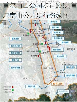 首尔南山公园步行路线,首尔南山公园步行路线图