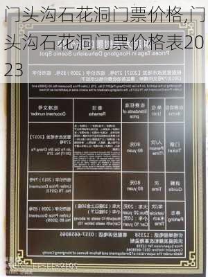 门头沟石花洞门票价格,门头沟石花洞门票价格表2023