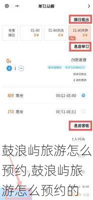 鼓浪屿旅游怎么预约,鼓浪屿旅游怎么预约的