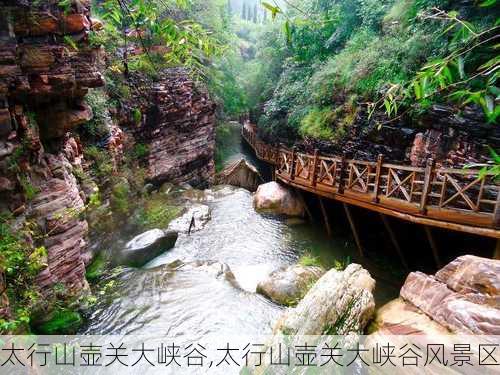 太行山壶关大峡谷,太行山壶关大峡谷风景区