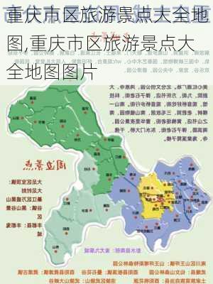 重庆市区旅游景点大全地图,重庆市区旅游景点大全地图图片