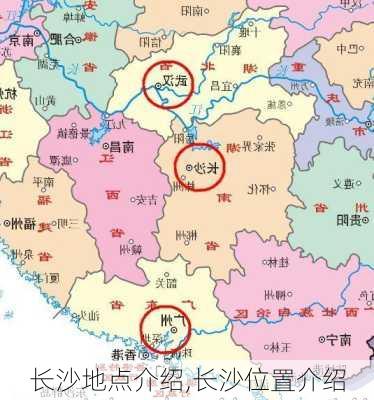 长沙地点介绍,长沙位置介绍