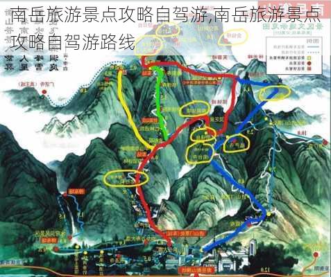 南岳旅游景点攻略自驾游,南岳旅游景点攻略自驾游路线