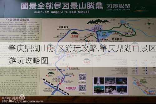 肇庆鼎湖山景区游玩攻略,肇庆鼎湖山景区游玩攻略图