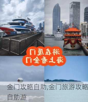 金门攻略自助,金门旅游攻略自助游