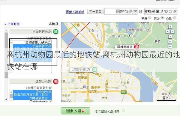 离杭州动物园最近的地铁站,离杭州动物园最近的地铁站在哪