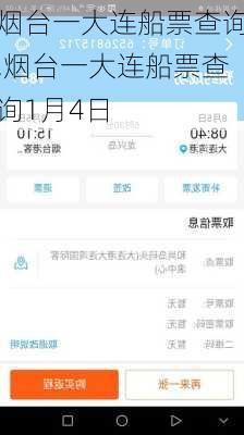 烟台一大连船票查询,烟台一大连船票查询1月4日
