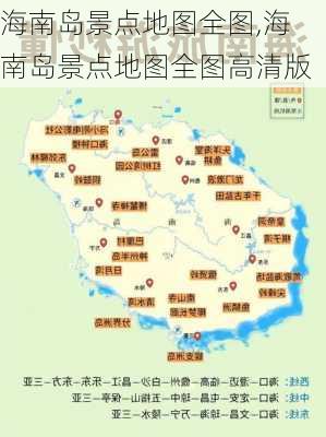 海南岛景点地图全图,海南岛景点地图全图高清版