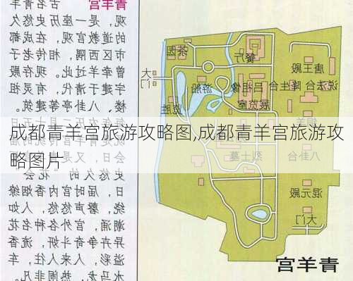 成都青羊宫旅游攻略图,成都青羊宫旅游攻略图片