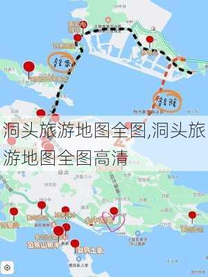 洞头旅游地图全图,洞头旅游地图全图高清