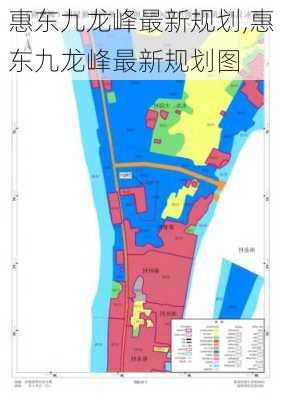 惠东九龙峰最新规划,惠东九龙峰最新规划图