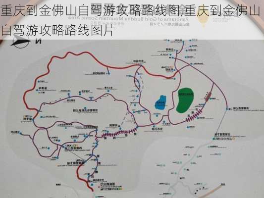 重庆到金佛山自驾游攻略路线图,重庆到金佛山自驾游攻略路线图片