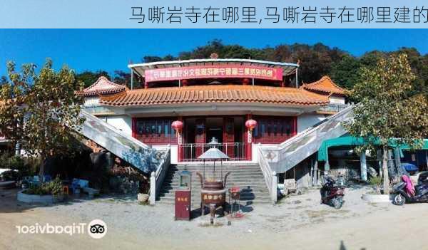 马嘶岩寺在哪里,马嘶岩寺在哪里建的