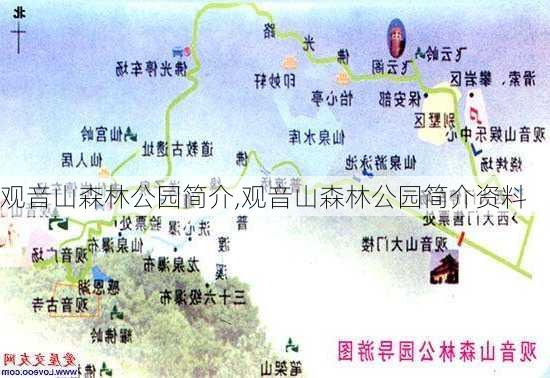 观音山森林公园简介,观音山森林公园简介资料