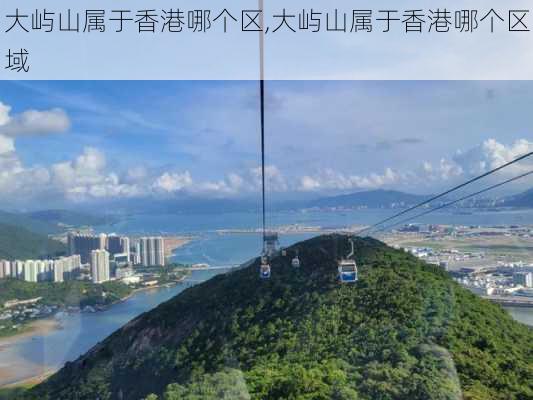 大屿山属于香港哪个区,大屿山属于香港哪个区域