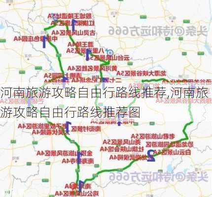 河南旅游攻略自由行路线推荐,河南旅游攻略自由行路线推荐图