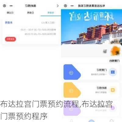 布达拉宫门票预约流程,布达拉宫门票预约程序