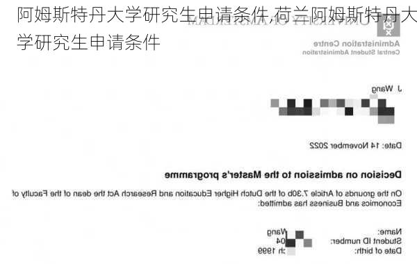 阿姆斯特丹大学研究生申请条件,荷兰阿姆斯特丹大学研究生申请条件