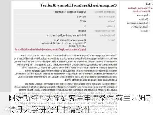 阿姆斯特丹大学研究生申请条件,荷兰阿姆斯特丹大学研究生申请条件